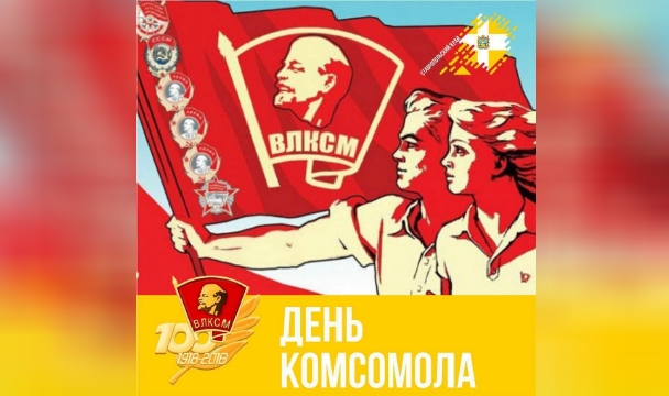 С днем комсомола пошлые. Выпьем за комсомол. Рисунки связанные с Комсом. Открытки комсомол в лицах. За комсомол картинки выпьем.